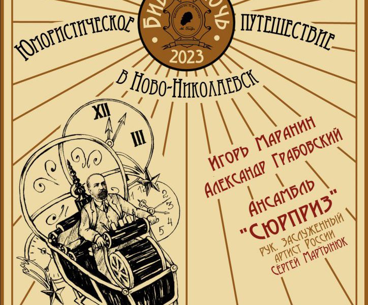 Мероприятие «Библионочь-2023»