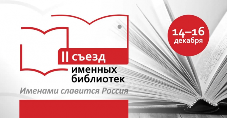 Имя как судьба библиотеки